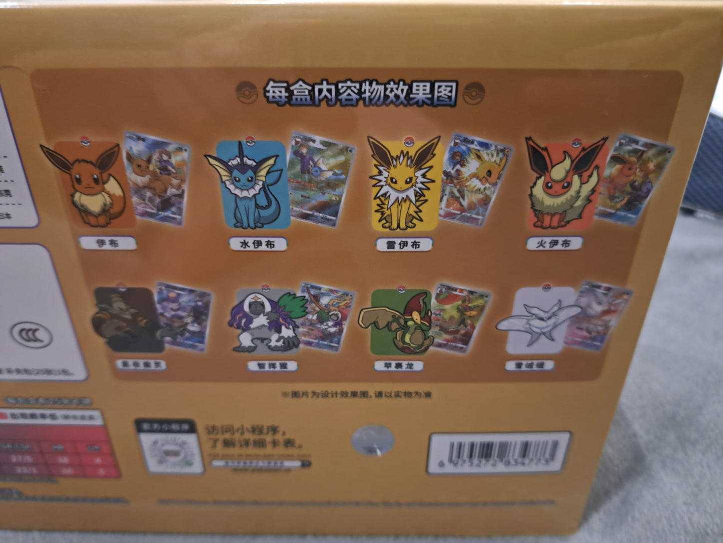 Eevee Card Display Gift Box (CN) Pokémon TCG